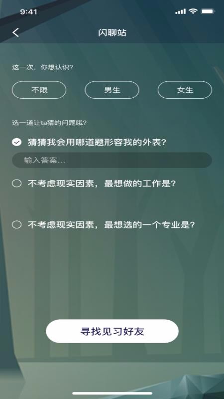 面具交友最新版下载安卓版手机  v1.0.0图1