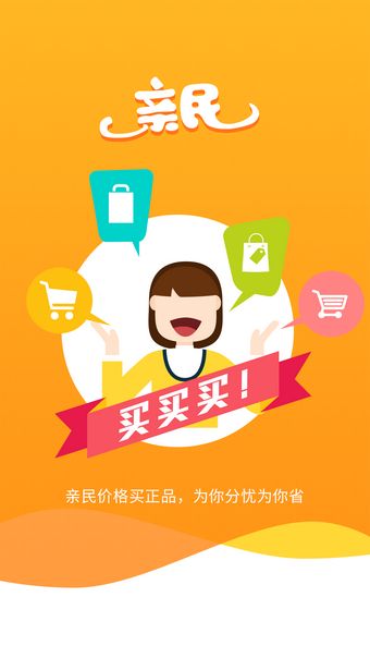 亲民购物平台官网下载安装最新版苹果版