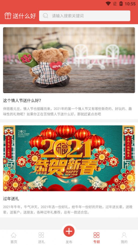 送什么好  v1.0.0图3
