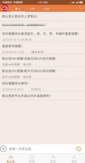 敬业签ios  v1.0.4图1