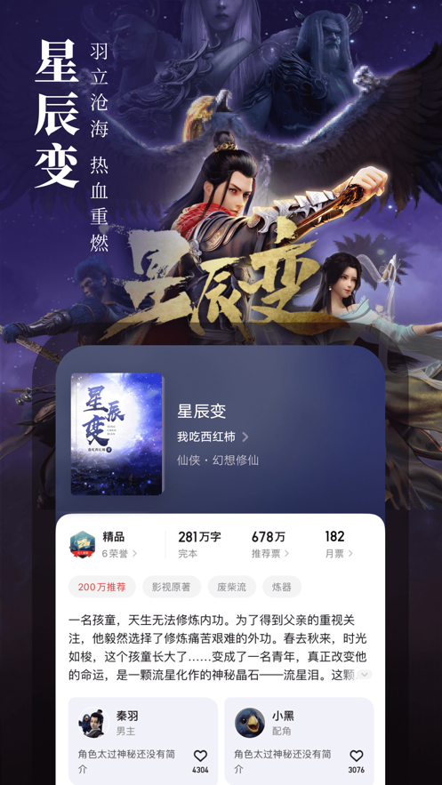 起点中文网apk  v1.2.1图2