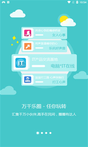 乐讯社区手机官网下载app