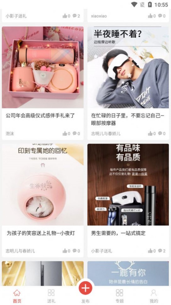 送什么好  v1.0.0图1