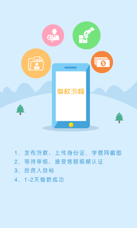 拍来贷app最新版下载安装  v1.8.8图3