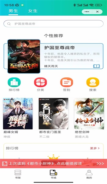 腾空书阁安卓版  v4.9.2图2