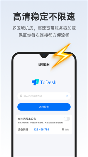 todesk