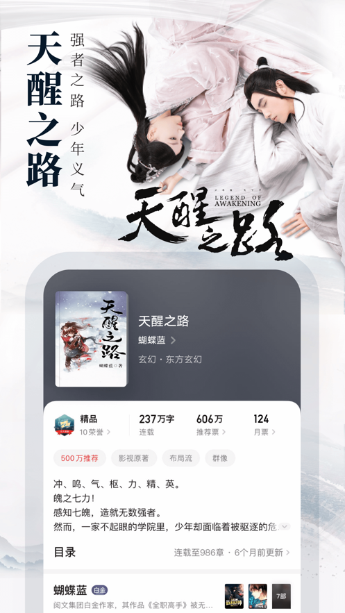 起点中文网点击最高的小说  v1.2.1图4