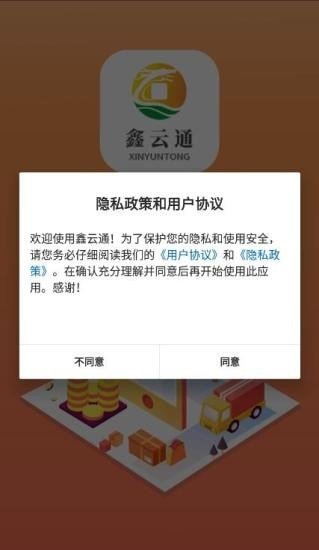 鑫云通免费版  v1.4.4图3