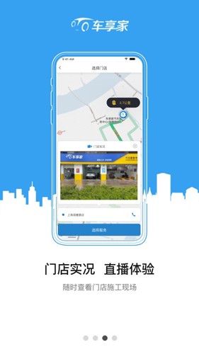 车享家手机版  v8.1.0图3