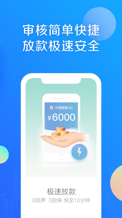 小马id贷下载  v1.0图1