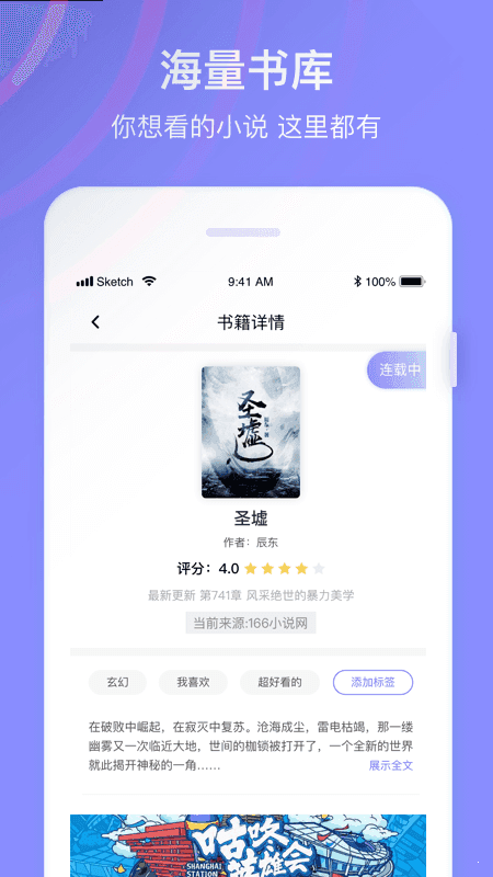 全网小说手机版在线阅读  v1.0图1