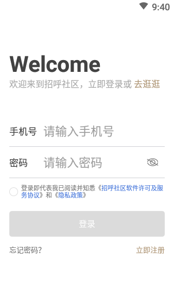 招呼社区  v1.4.7图1