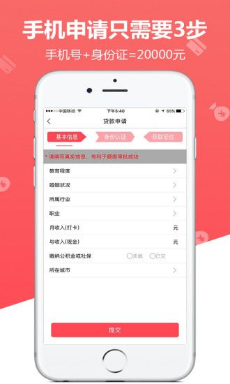 威基基贷款app下载苹果版  v1.0图3