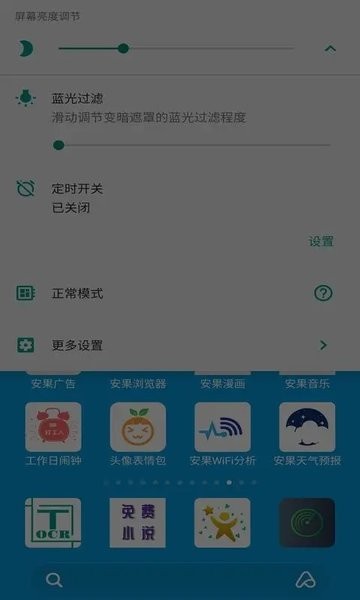 手机屏幕亮度调节  v1.0.3图1