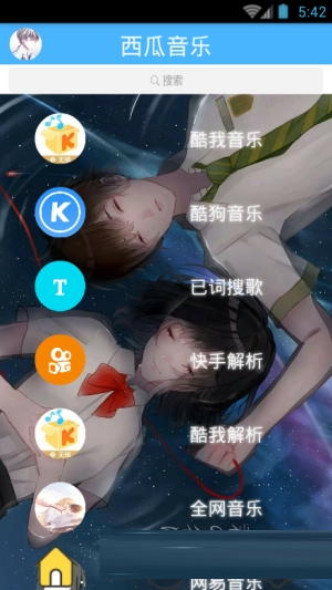 西瓜音乐手机版