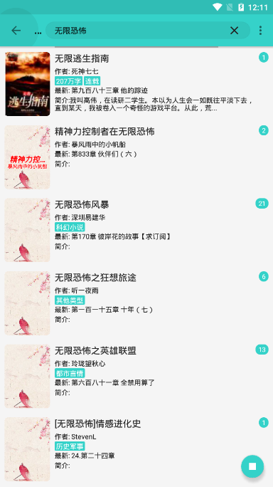 落日飞鸟小说  v1.1.2图2