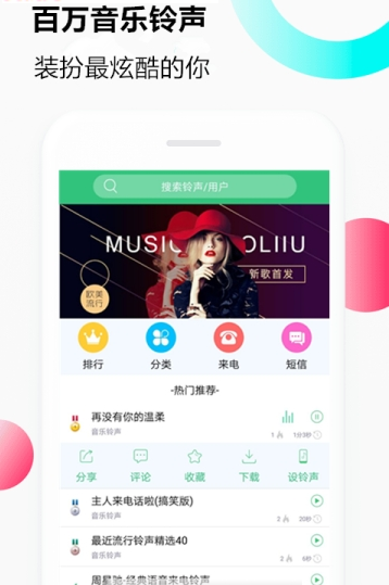 音乐铃声  v1.0.0图3