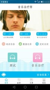 音乐治疗师  v1.7.0图2