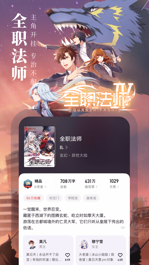 起点中文网点击最高的小说  v1.2.1图3