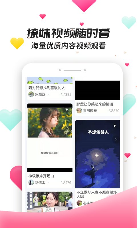 撩妹聊天套路app  v4.3.9图3