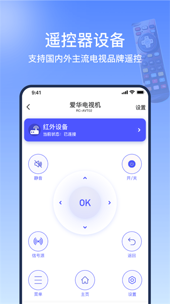 掌控万能遥控器精灵  v2.0图2