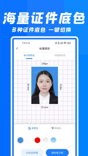 快拍证件照  v2.1.8图1