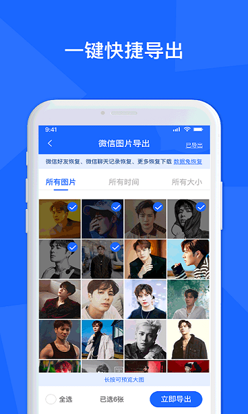 聊天记录数据管家  v1.3.111图1