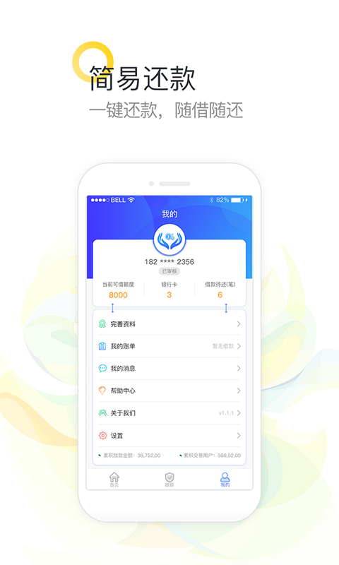 享易达贷款app官方下载安装  v9.0.95图2