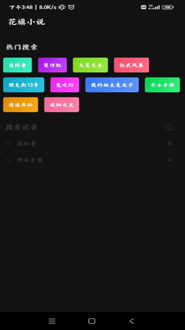 花旗小说官方下载安装手机版  v1.0.0图2