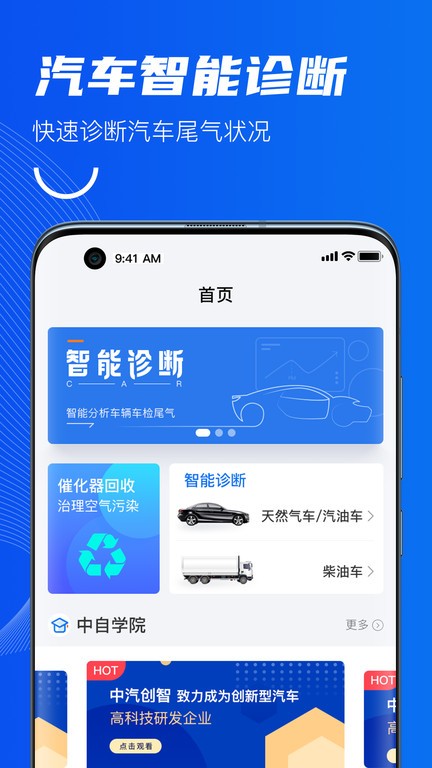 中自必蓝  v2.9.1图3