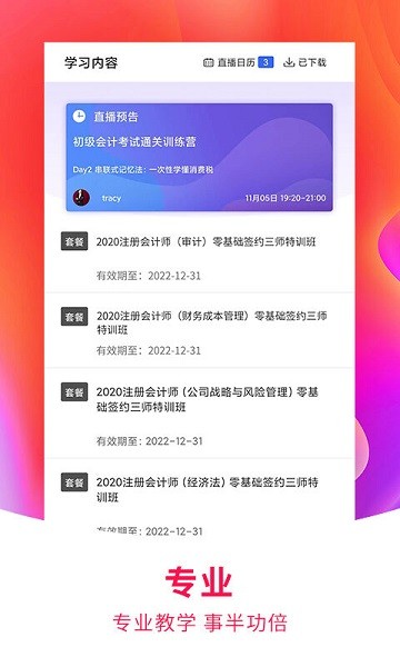 职上  v3.7.9图3