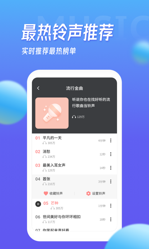 多宝铃声最新版下载安装免费听  v1.5.4图3