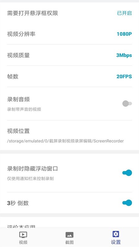 截屏录制编辑最新版下载安装苹果  v3.2.27图1