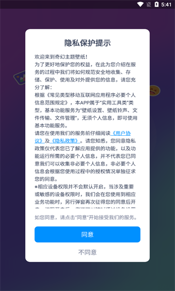 奇幻主题壁纸  v1.7.0图1