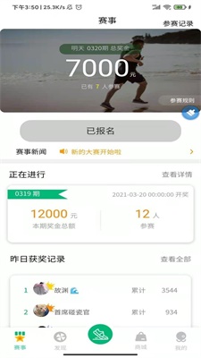 徒步运动app下载安装最新版本苹果官网  v1.4.4图3