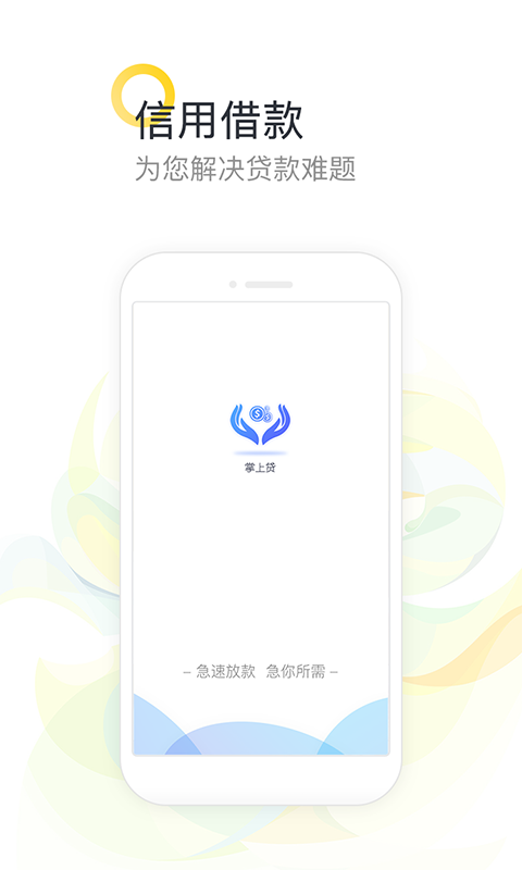 享易达贷款app官方下载安装苹果  v9.0.95图1