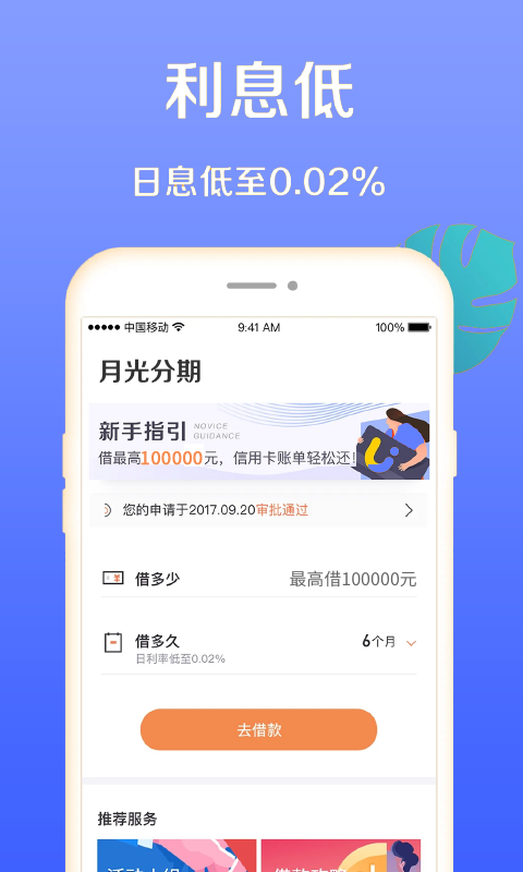 月光分期ios