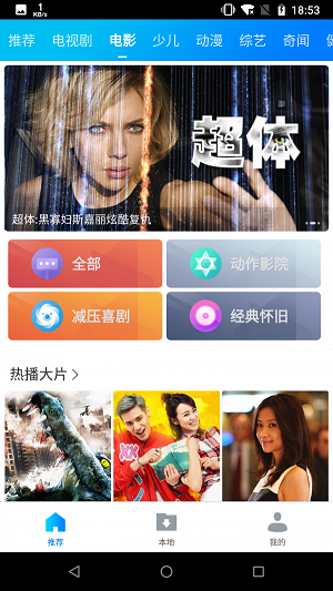 暴风影视app软件下载免费  v18.10.17图1