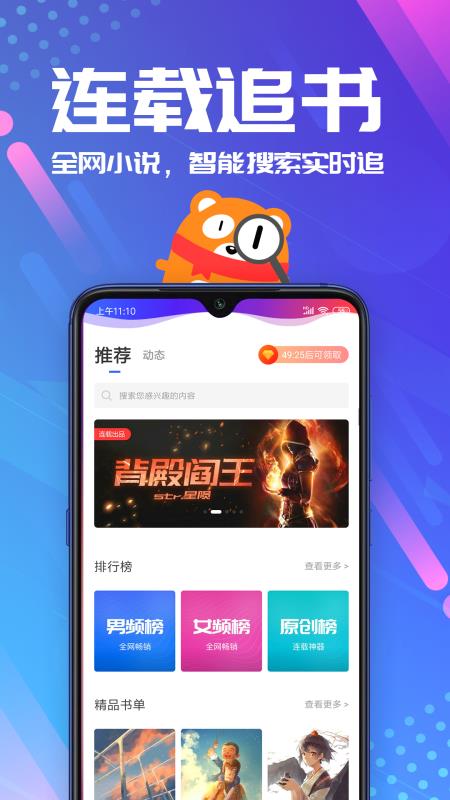 连载神器免费版下载安卓手机  v3.0.3图2