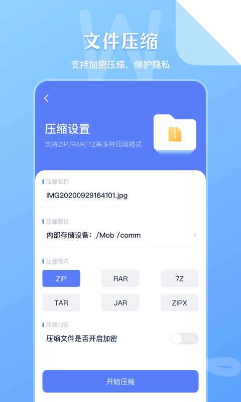 ZIP文件管理  v3.9.1图3