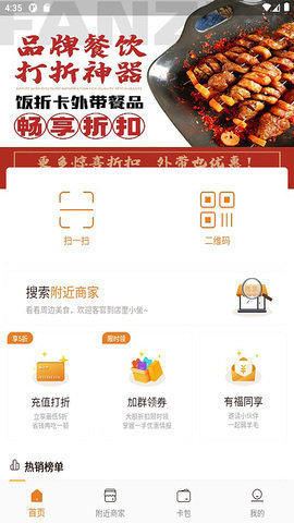 饭折  v2.0.1图3