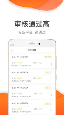 桔子快贷手机版app  v2.7.2图3