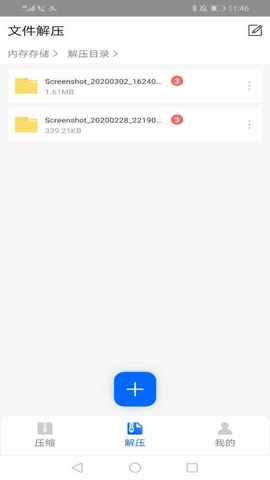 文件解压破解app  v1.1.0图2