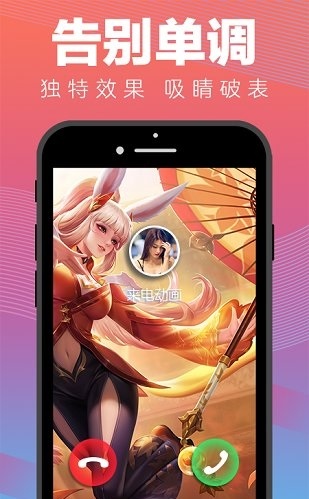 来电动画铃声下载免费  v1.0.0图2