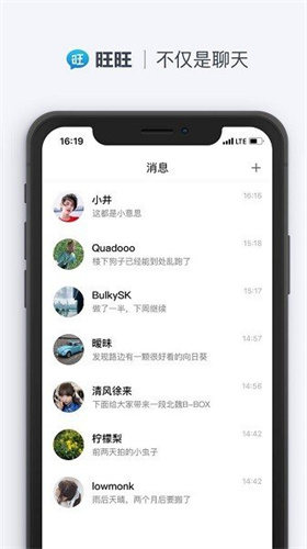 旺旺聊天app手机版下载苹果版本  v2.1.1图3