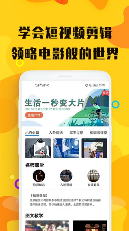 视屏剪辑手机版免费软件下载安装  v3.0.0图3