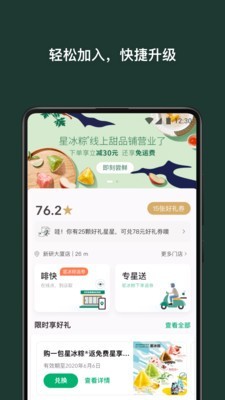 星巴克中国官网app下载苹果版  v7.16.0图1