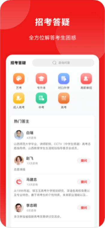 山西教育招生考试网录取信息查询  v1.0.23图1