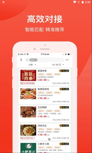 时代加盟免费版下载安装最新版本