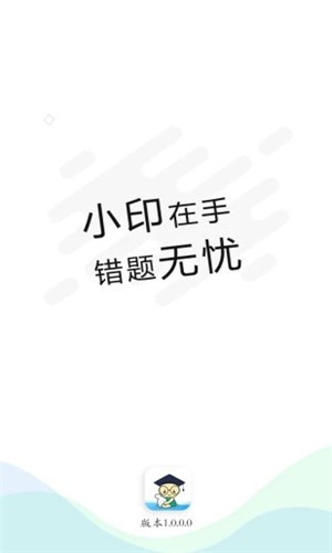 错题小印  v1.0.0图3